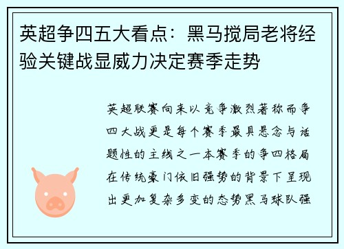 英超争四五大看点:黑马搅局老将经验关键战显威力决定赛季走势 英超争四五大看点:黑马搅局老将经验关键战显威力决定赛季走势