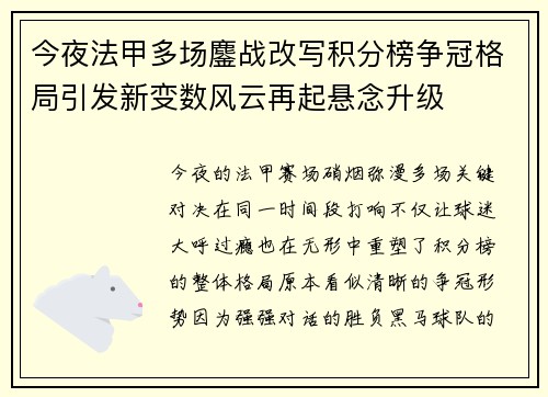 今夜法甲多场鏖战改写积分榜争冠格局引发新变数风云再起悬念升级 今夜法甲多场鏖战改写积分榜争冠格局引发新变数风云再起悬念升级