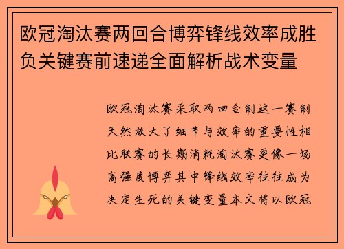 欧冠淘汰赛两回合博弈锋线效率成胜负关键赛前速递全面解析战术变量 欧冠淘汰赛两回合博弈锋线效率成胜负关键赛前速递全面解析战术变量